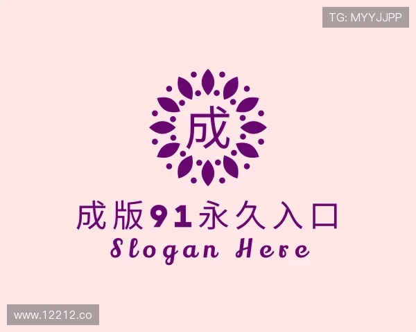 推介成版91永久入口